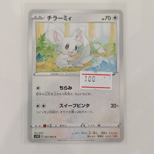 2019 Pokemon Company SWORD & SHIELD: Sword (s1W) Cinccino #047/060