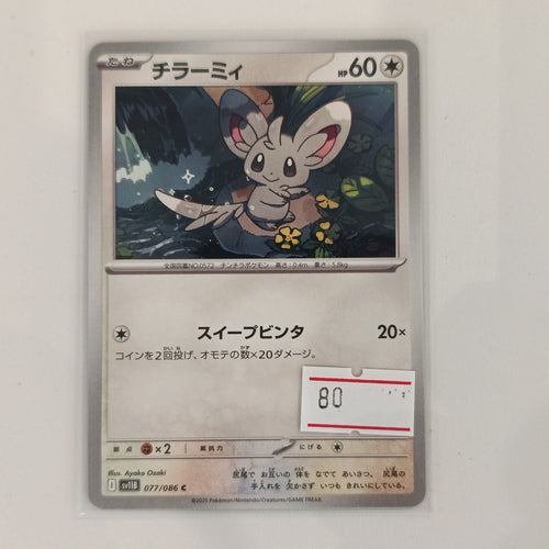 2025 Pokemon Company Pokémon Card Game SV Starter Set Minccino #077/086