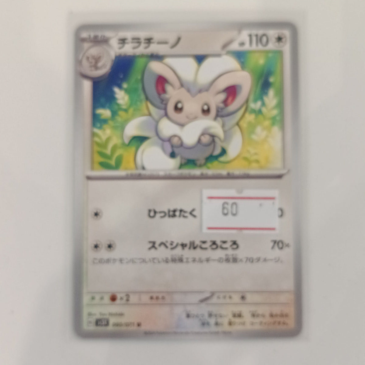 Pokemon Company Japanese Pokemon TCG Cinccino #060/071