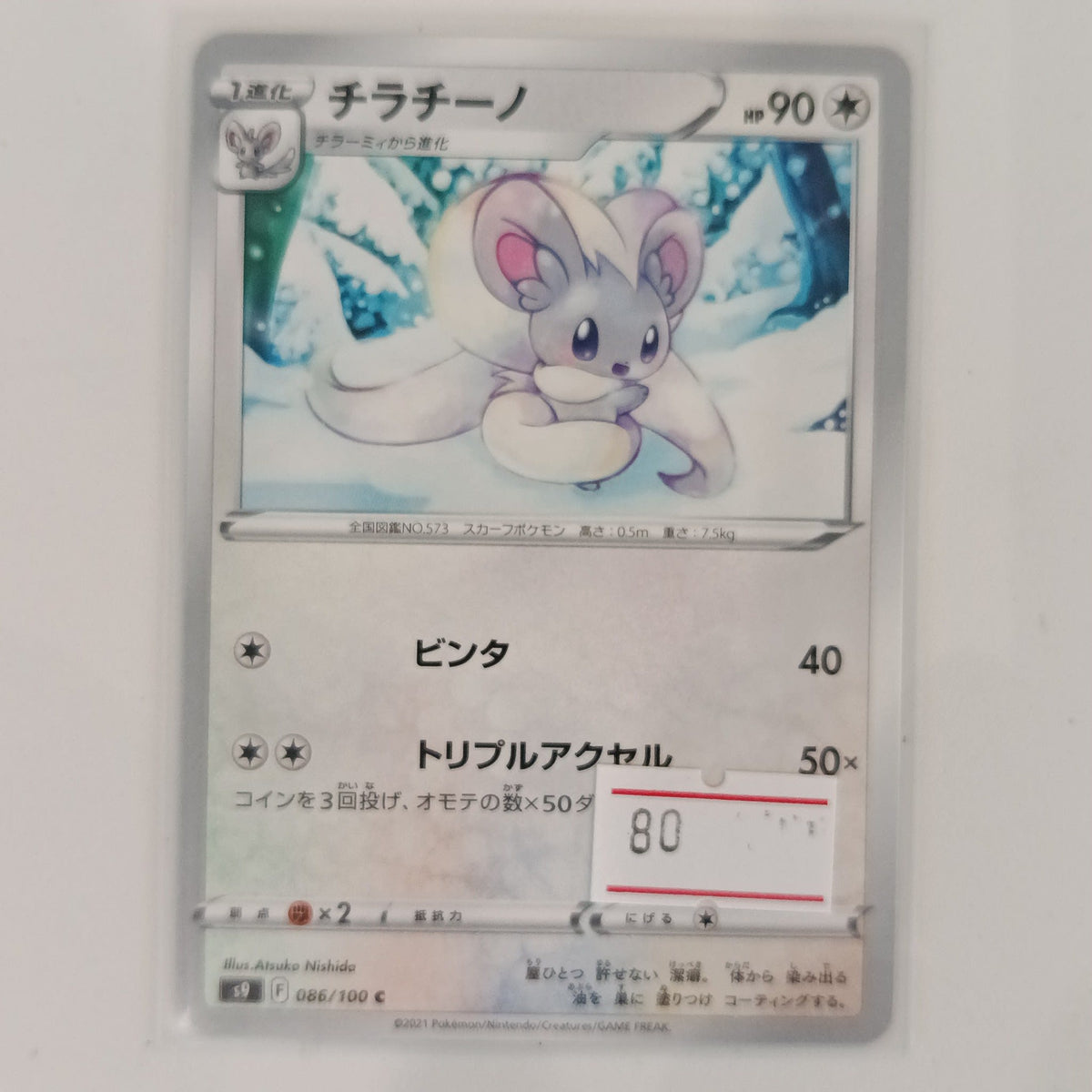 2021 Pokemon Company Fusion Arts Cinccino #086/100