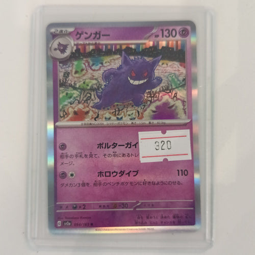 2023 Pokemon Company Pokémon Card 151 Gengar Mirror Holo #094/165