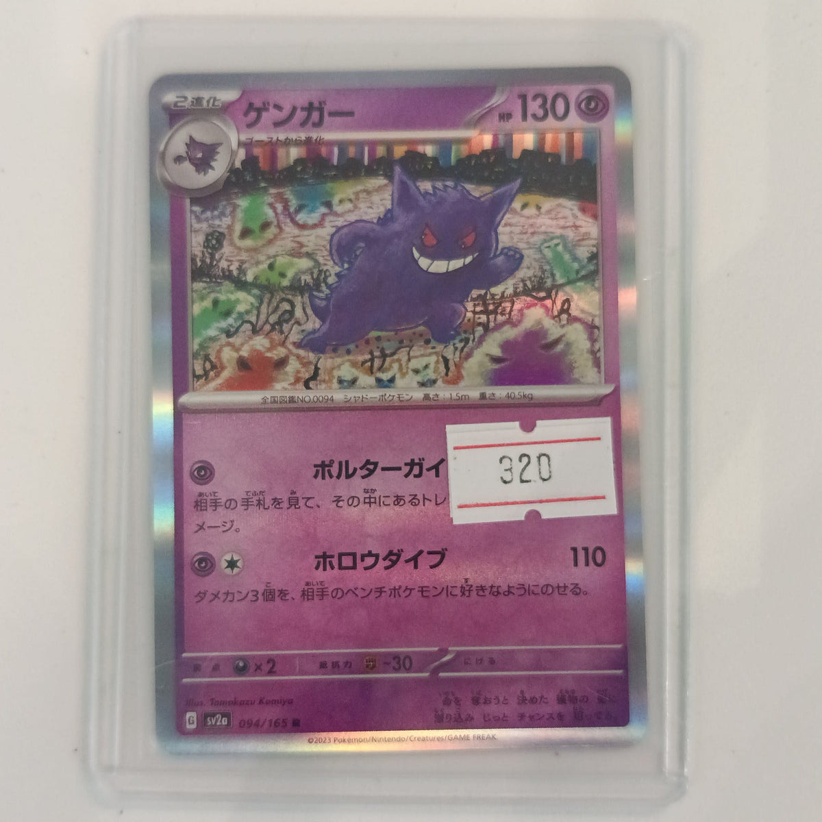 2023 Pokemon Company Pokémon Card 151 Gengar Mirror Holo #094/165