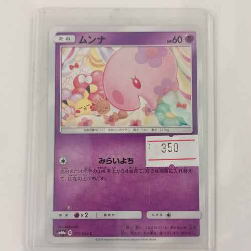 2019 Pokemon Company SM10a Pokémon Card GB (GX Ultra Shiny) Munna #017/054