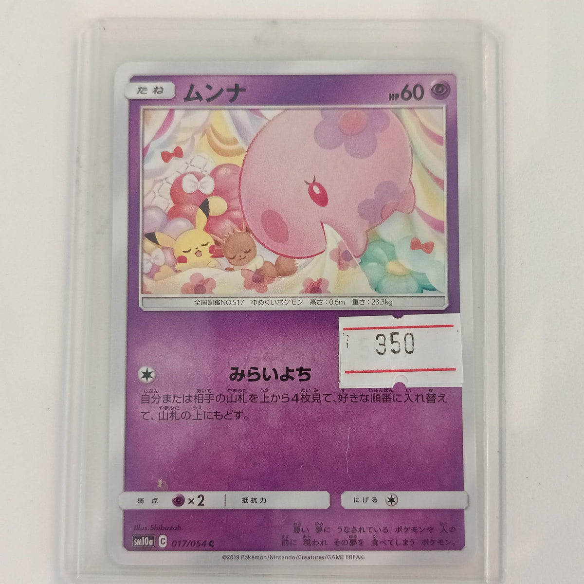 2019 Pokemon Company SM10a Pokémon Card GB (GX Ultra Shiny) Munna #017/054