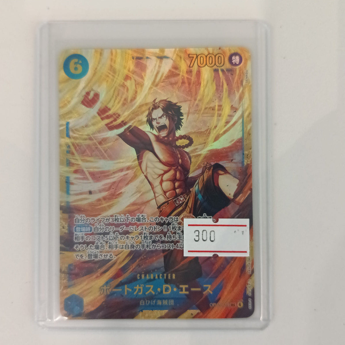 2023 Bandai One Piece Card Game CHARACTER Portgas D. Ace SEC (Special Rare) #OP05-119