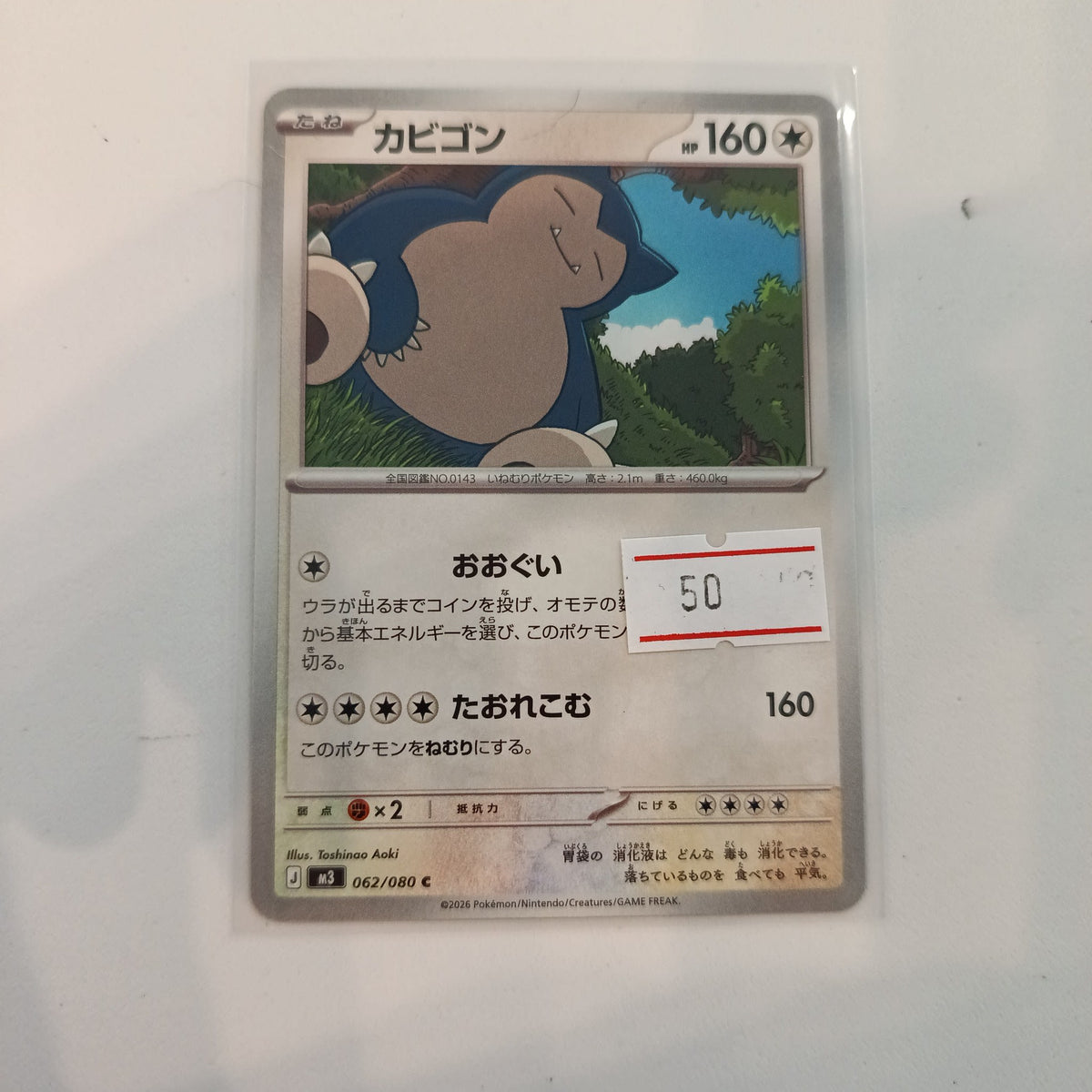 1996 Pokemon Company Base Set Snorlax #50 PSA 4