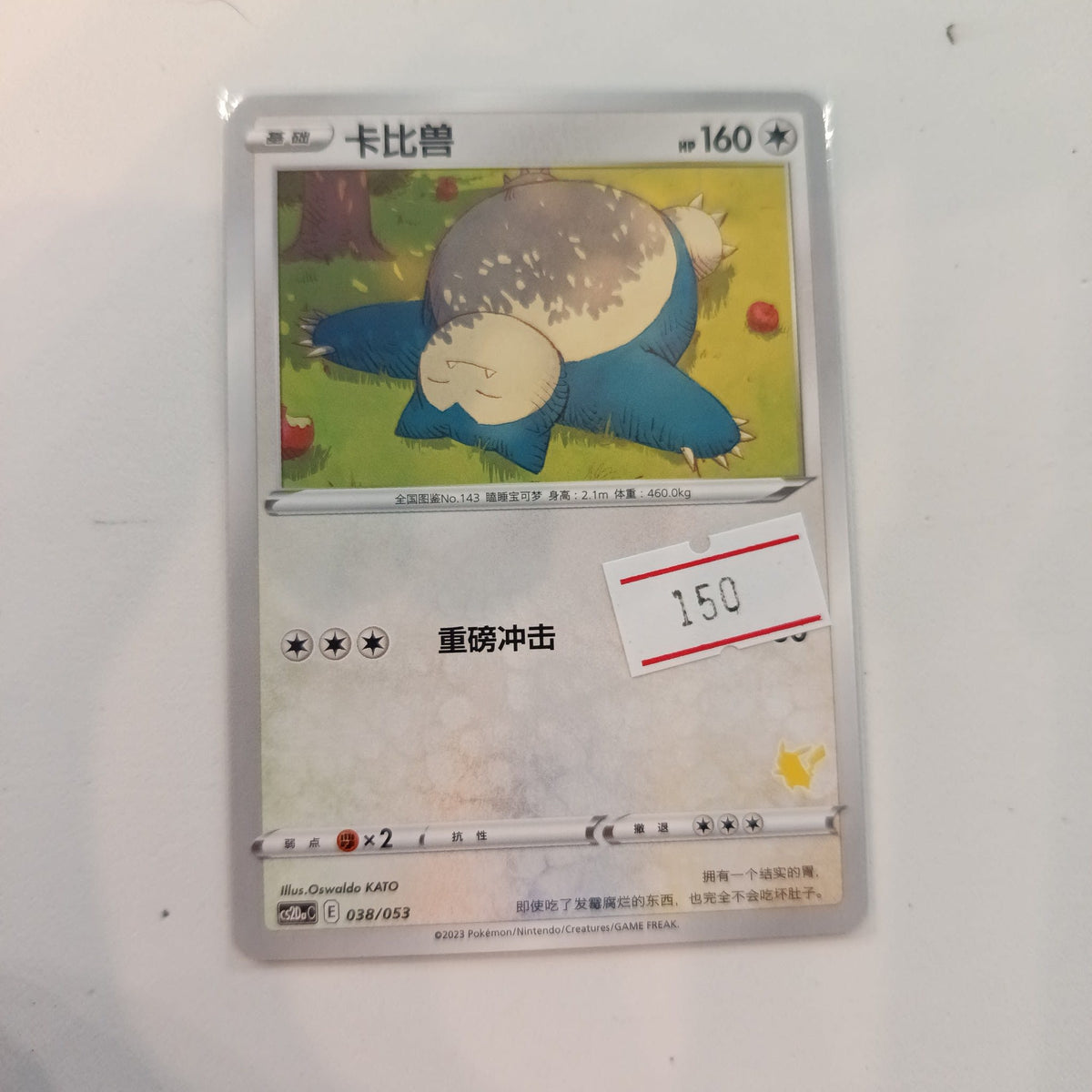 The Pokémon Company Pokémon Trading Card Game (Japanese) Snorlax #160 BGS 7