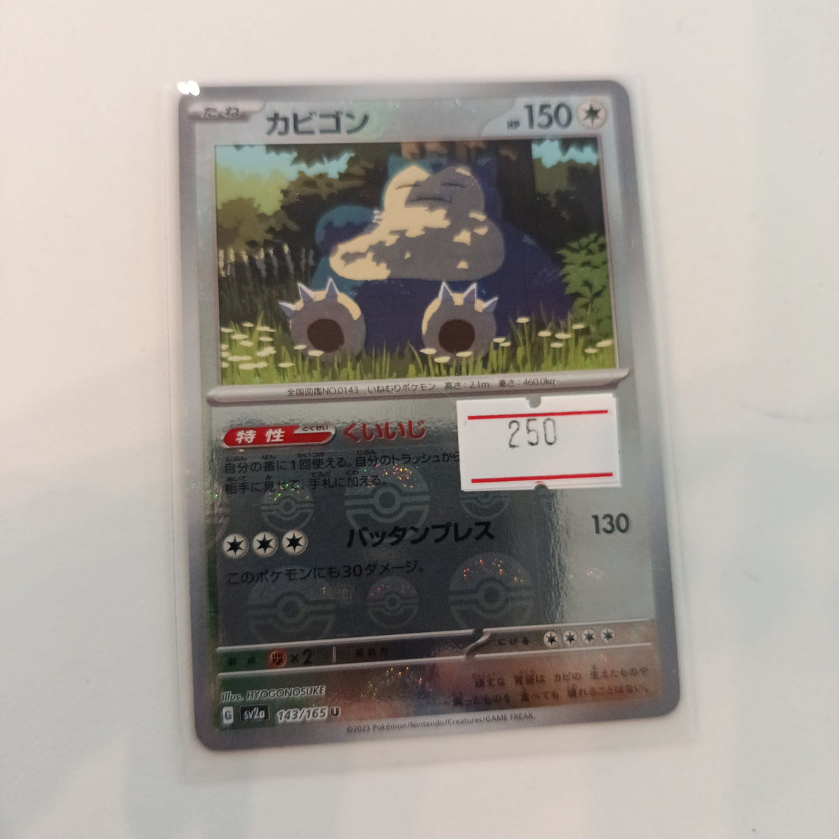 Pokemon Snorlax Pokemon Card 151 #143/165 2023 (Japanese)