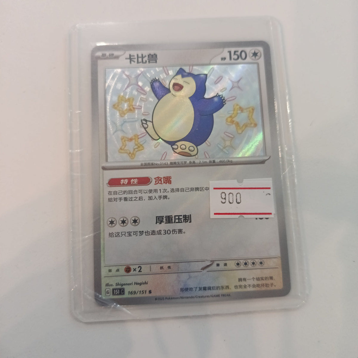 Pokemon Snorlax 151 #169/151 2025 (Chinese) 169/151