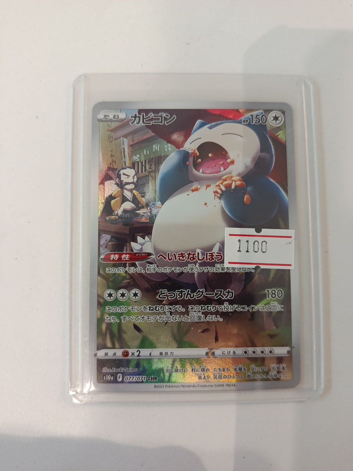 Pokemon Snorlax s10a #077/071 2022 (Japanese) 077/071