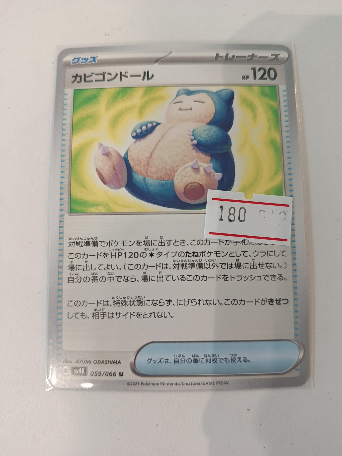 Pokemon Snorlax sv4K #059/066 2023 (Japanese)