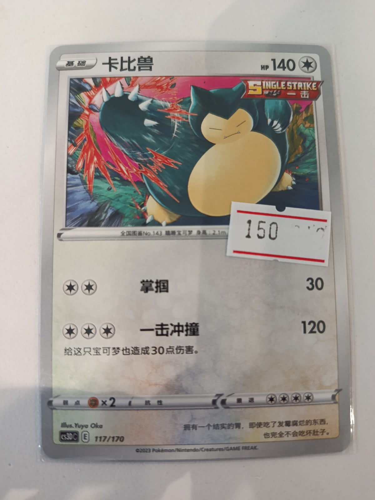 Pokemon Snorlax cs3bC #117/170 2023 (Chinese)