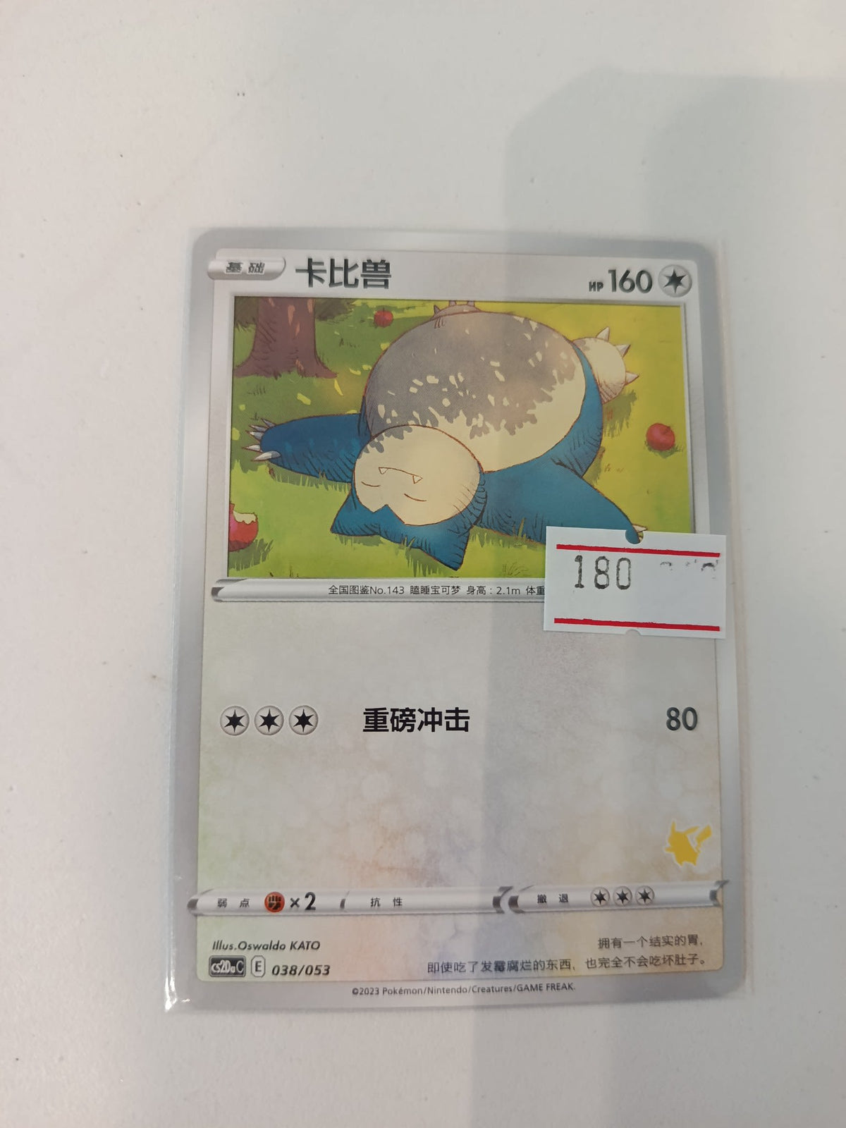 Pokemon Snorlax sv2a #038/053 2023 (Chinese)