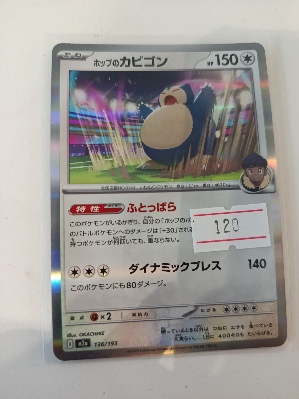 Pokemon Hop's Snorlax SV2a #136/193 2025 (Japanese)