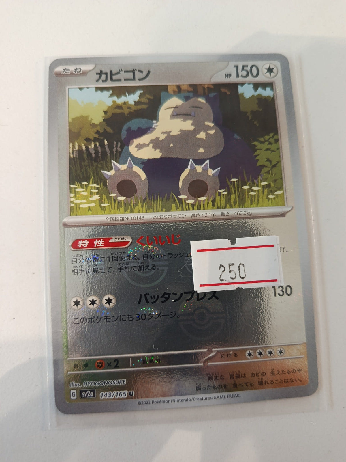 Pokemon Snorlax SV2a #143/165 2023 (Japanese) 143/165