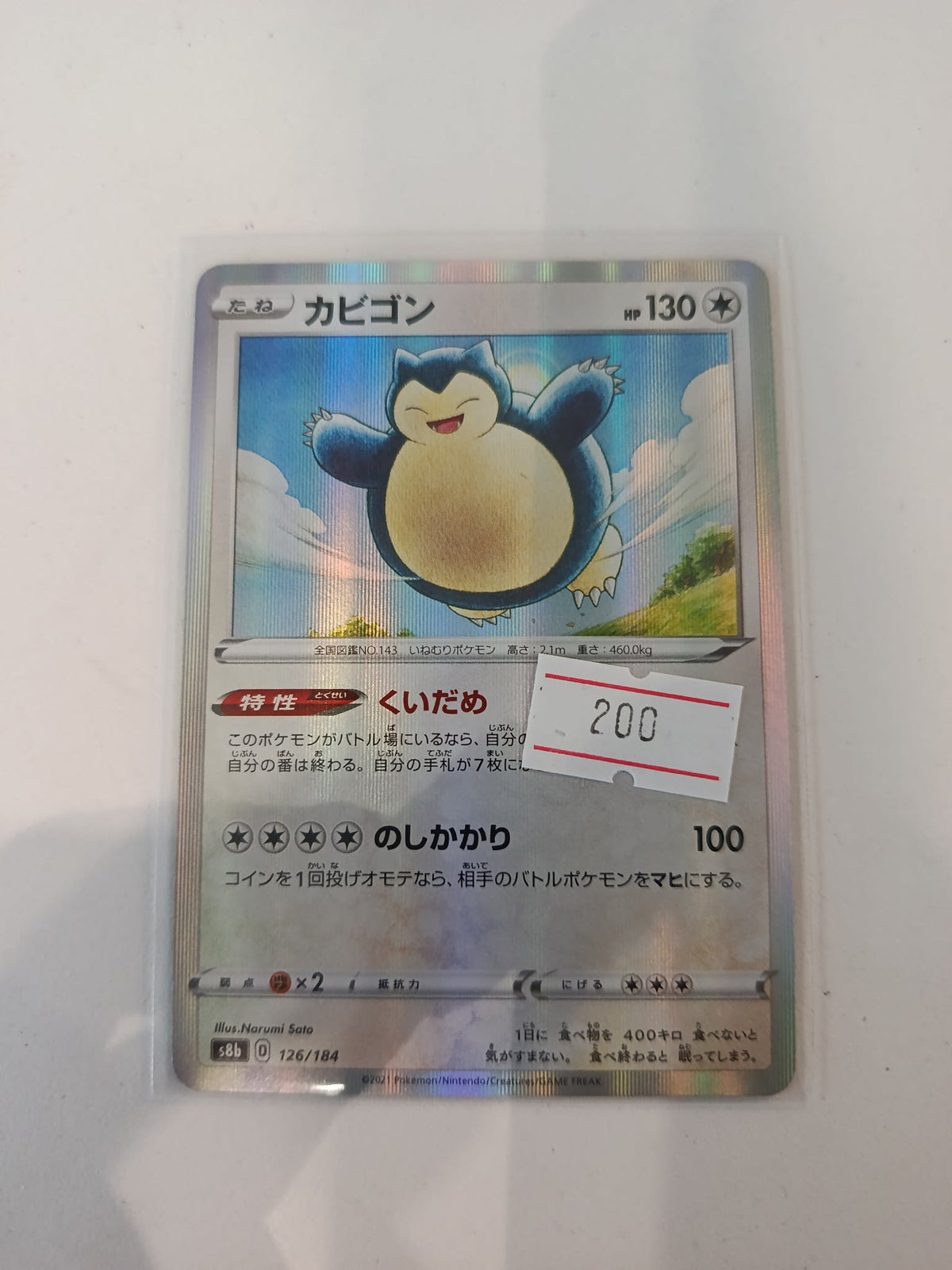 Pokemon Snorlax s8b #126/184 2021 (Japanese)