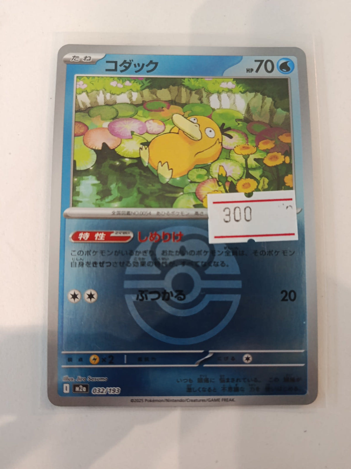 Pokemon Psyduck M2a #032/193 2025 (Japanese)