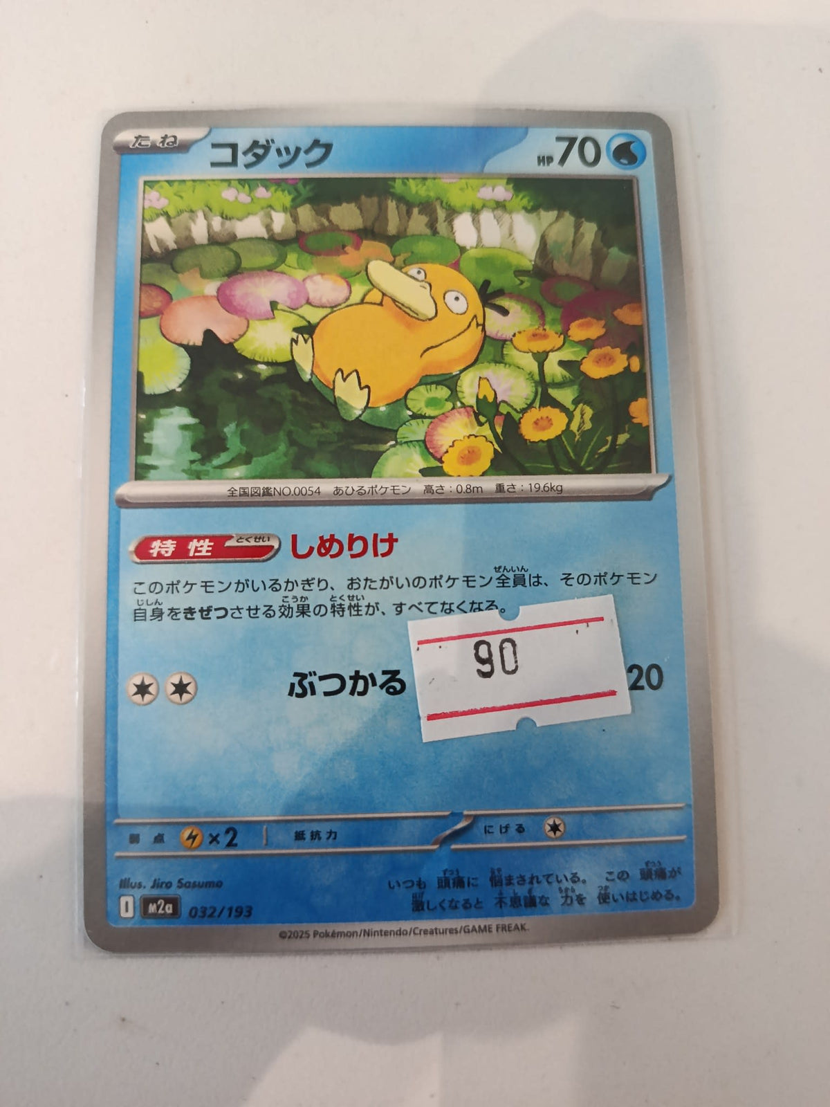 Pokemon Psyduck M2a #032/193 2025 (Japanese)