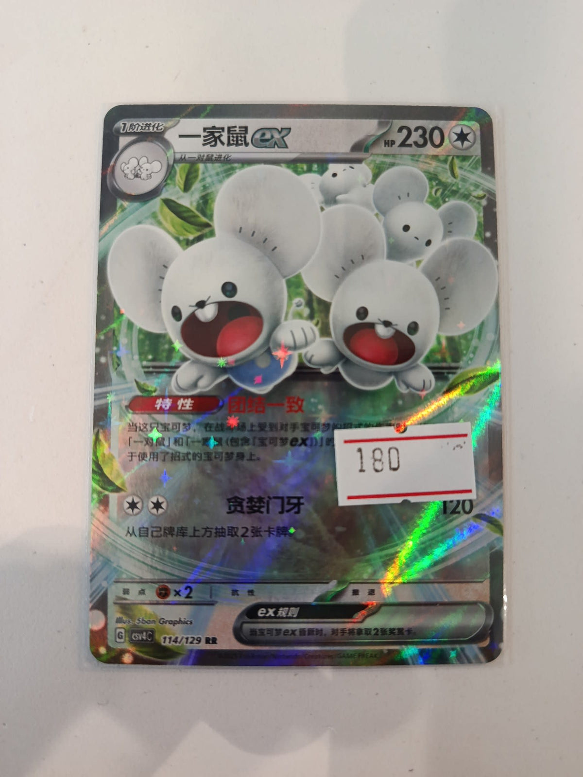 Pokemon Maushold ex GYW-C #114/129 (Chinese)