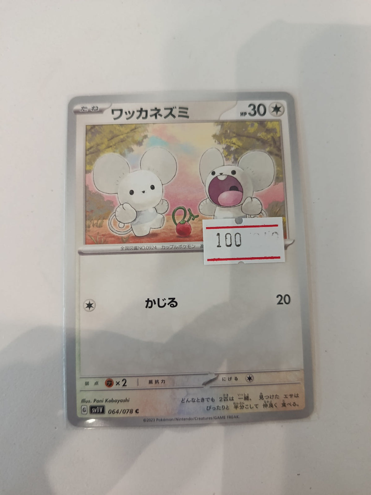Pokemon Tandemaus sv1V #064/078 2023 (Japanese)