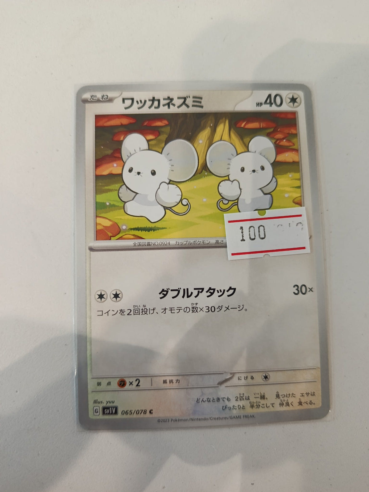 Pokemon Wattrel sy1V #065/078 2023 (Japanese)