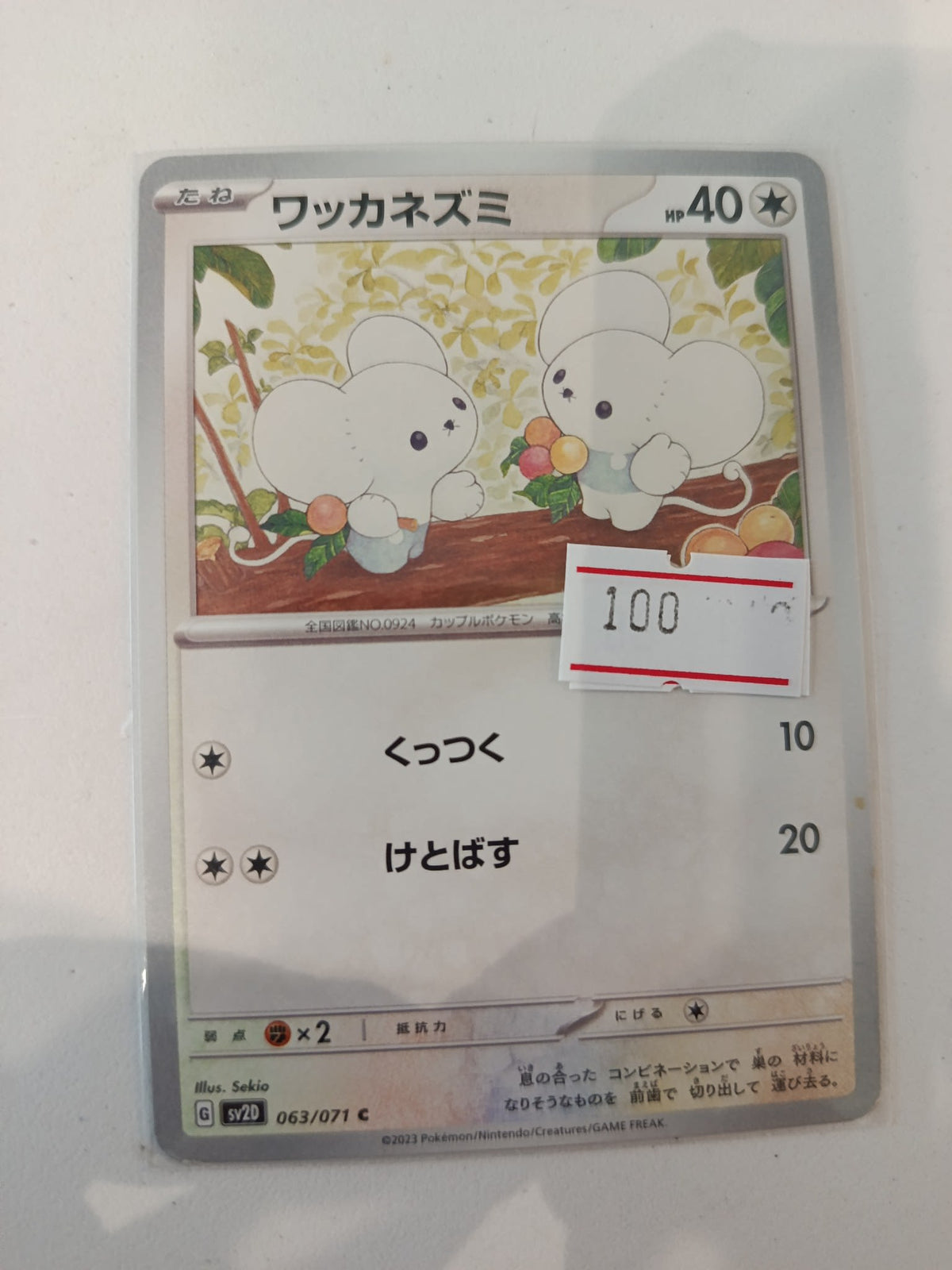 Pokemon Wattrel sv2D #063/071 2023 (Japanese)