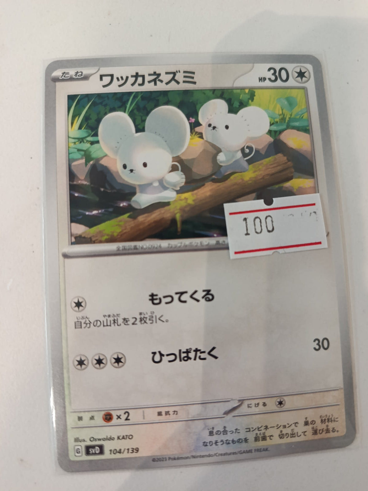 Pokemon Wattrel sv8D #104/139 2023 (Japanese)