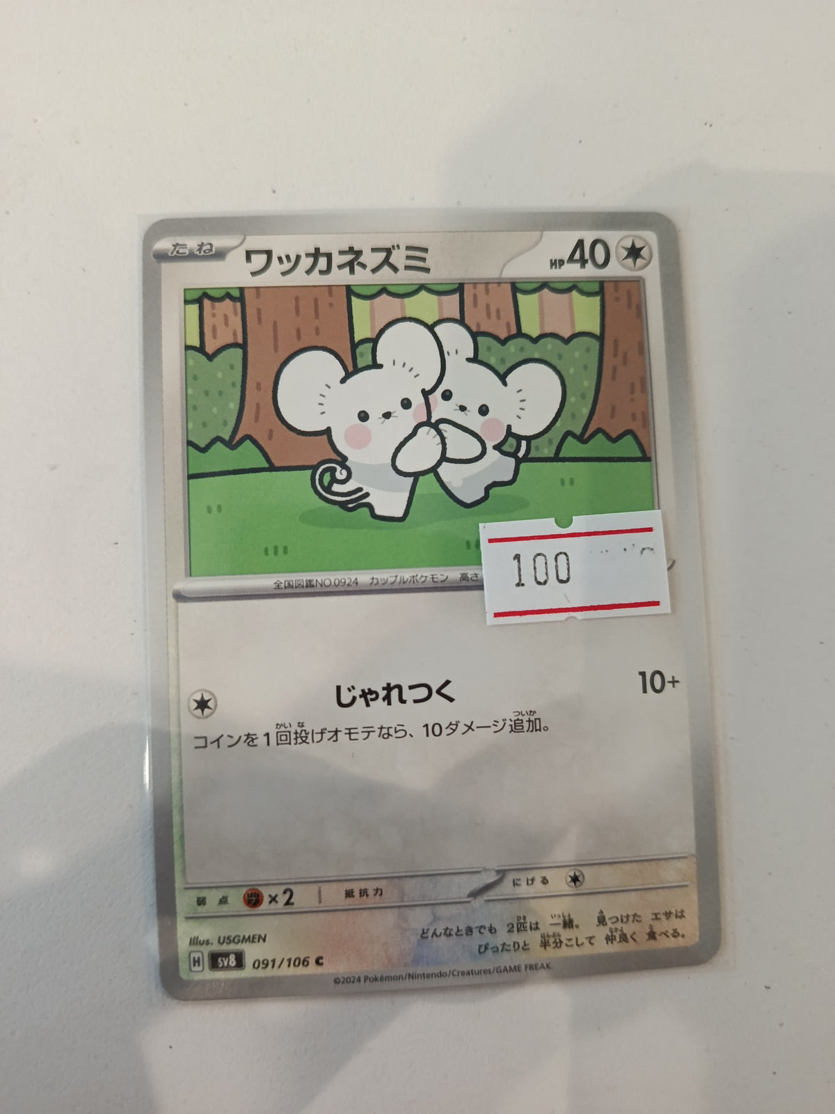 Pokemon Wugtrio SV8 #091/106 2024 (Japanese)