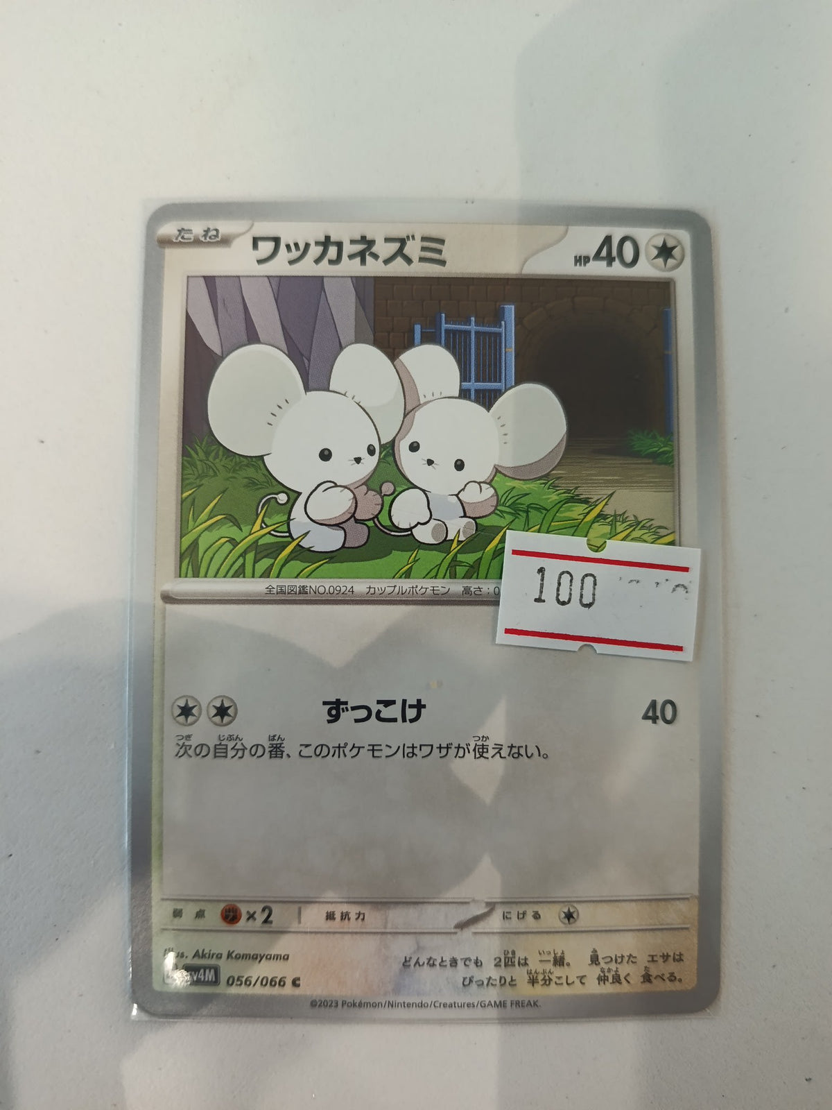 Pokemon Maushold SV4M #056/066 2023 (Japanese)
