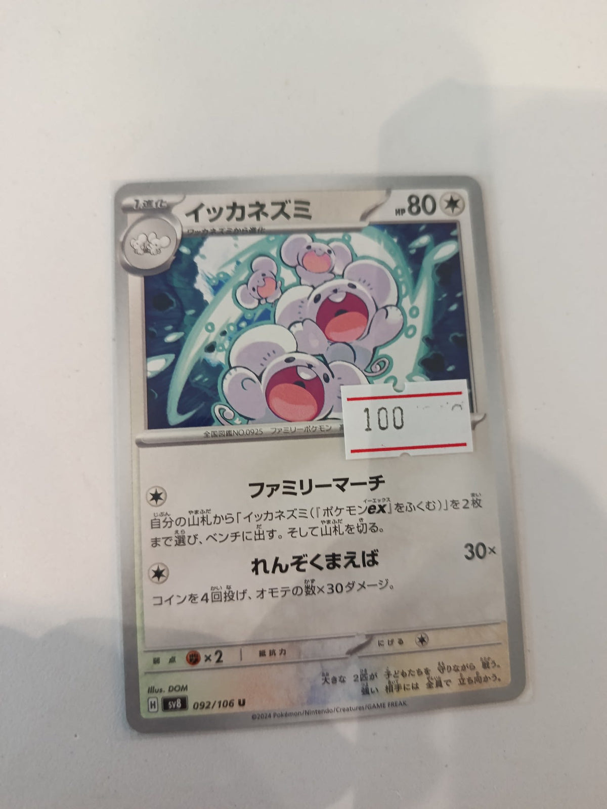 Pokemon Maushold sv8 #092/106 2024 (Japanese)