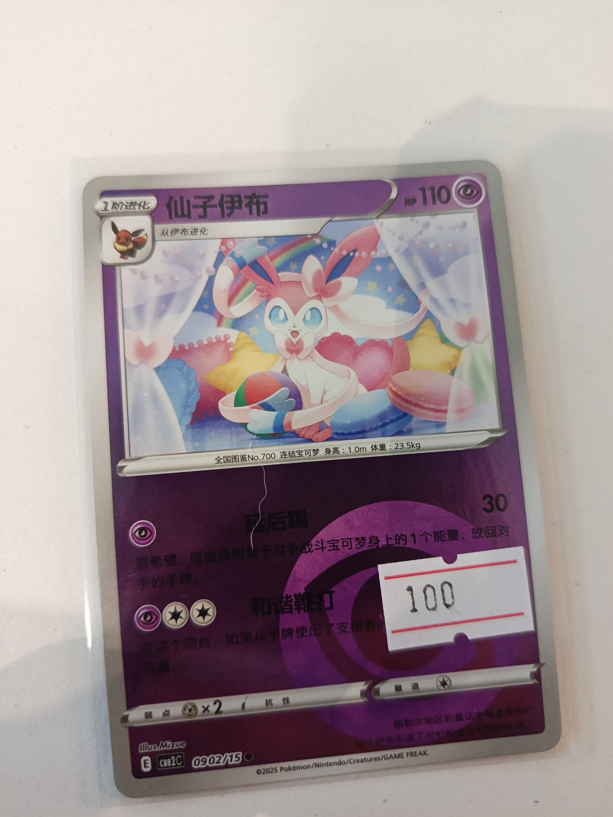 Pokemon Sylveon CB82C #0902/15 2025 (Chinese)