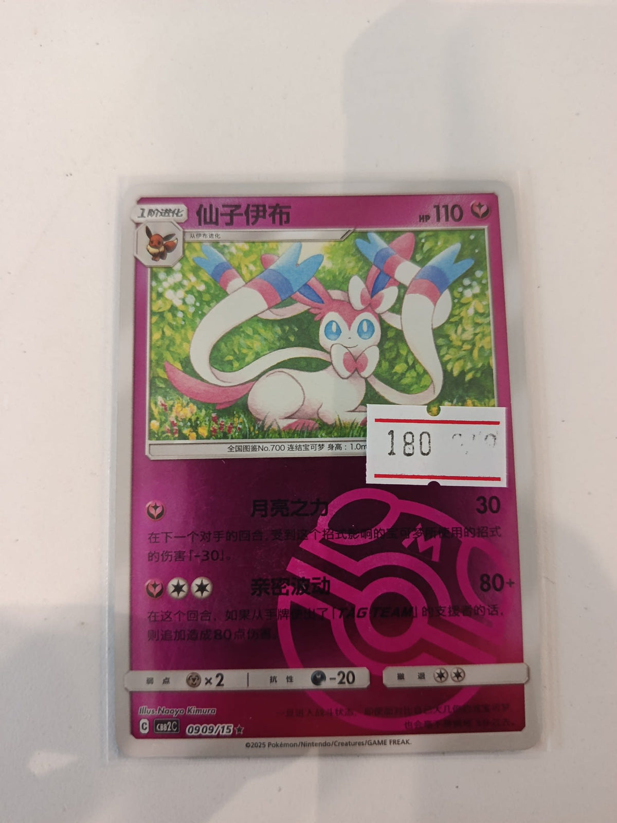 Pokemon Sylveon CB2C #0909/15 2025 (Chinese) 0909/15