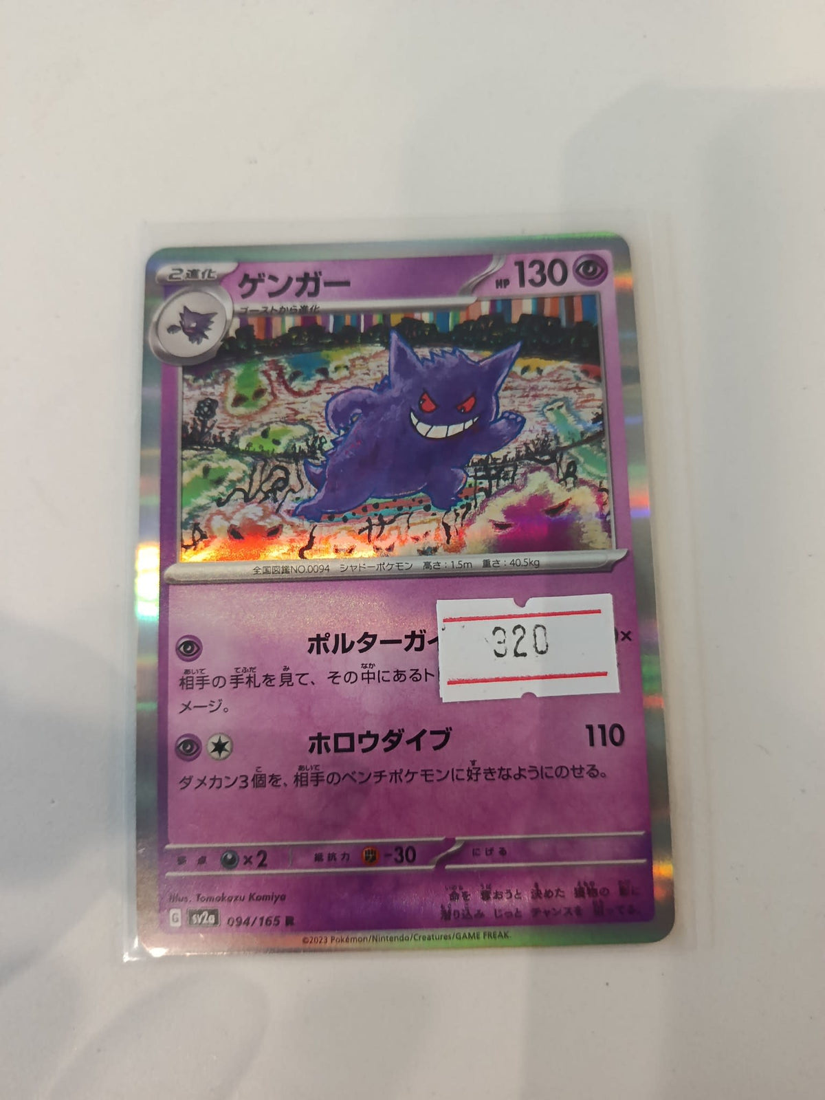 Pokemon Gengar SV2a #094/165 2023 (Japanese)