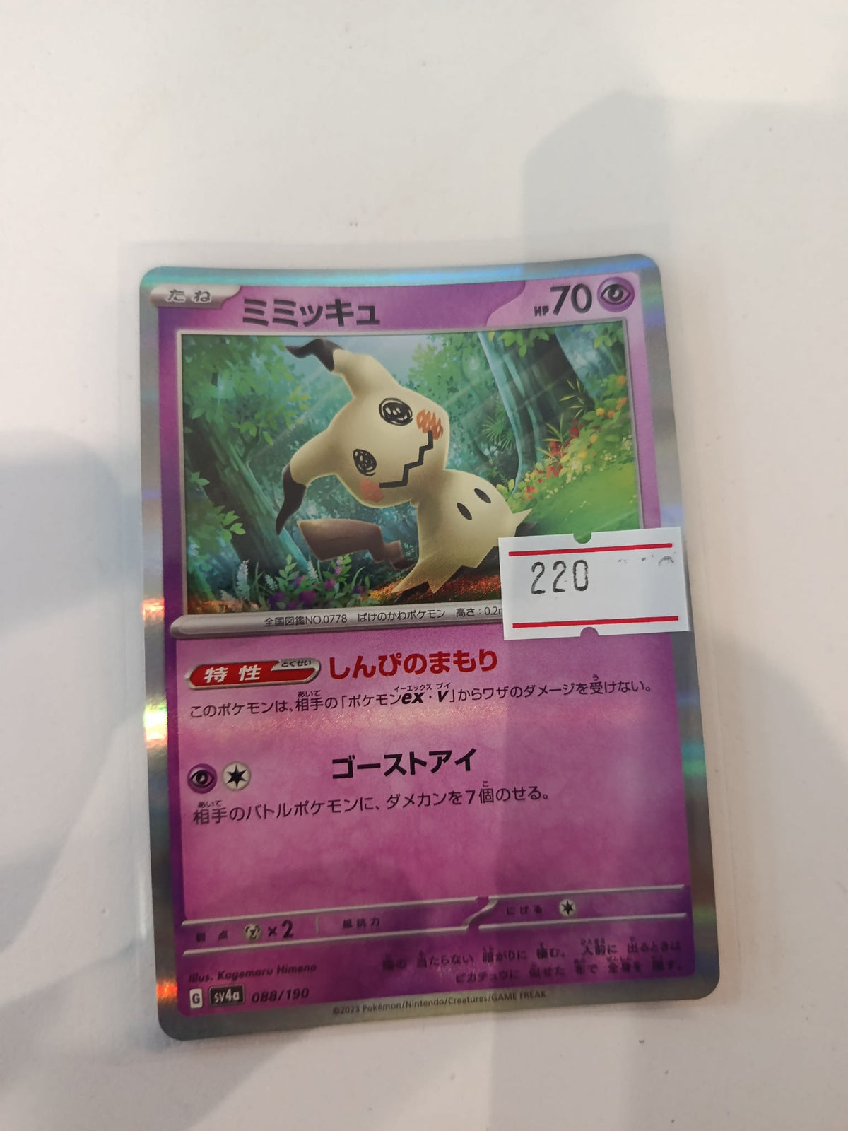 Pokemon Mimikyu sv4a #088/190 2023 (Japanese) 088/190