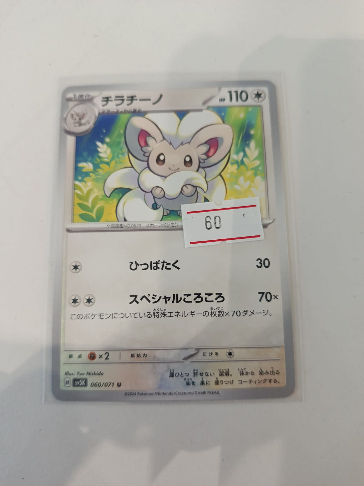 Pokemon Cinccino sv5K #060/071 2024 (Japanese)