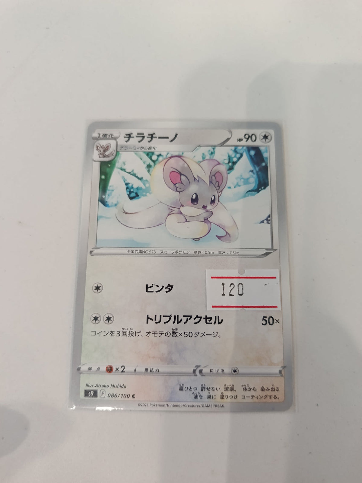 Pokemon Cinccino s9 #086/100 2021 (Japanese)