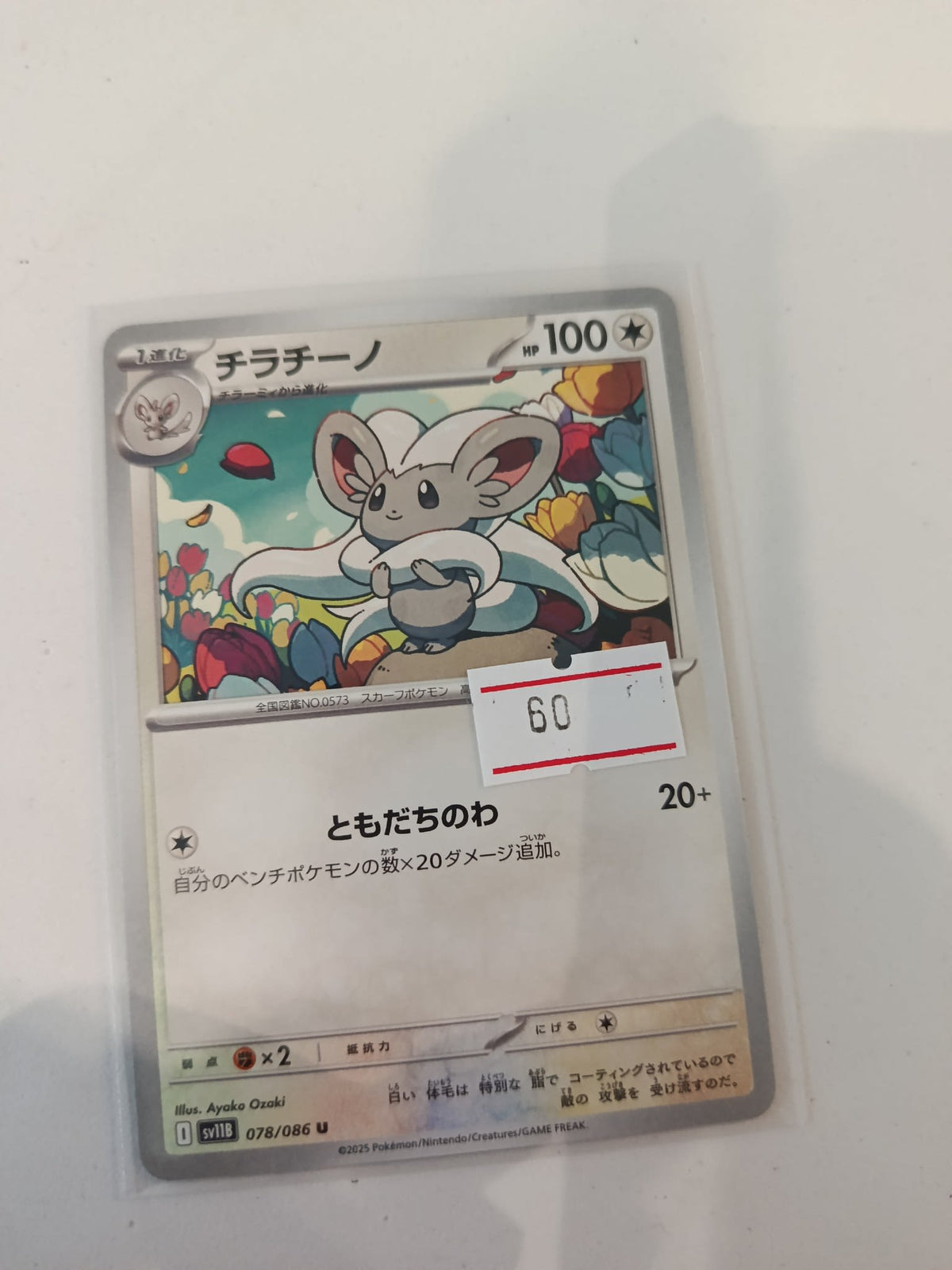 Pokemon Cinccino sv11B #078/086 2025 (Japanese)