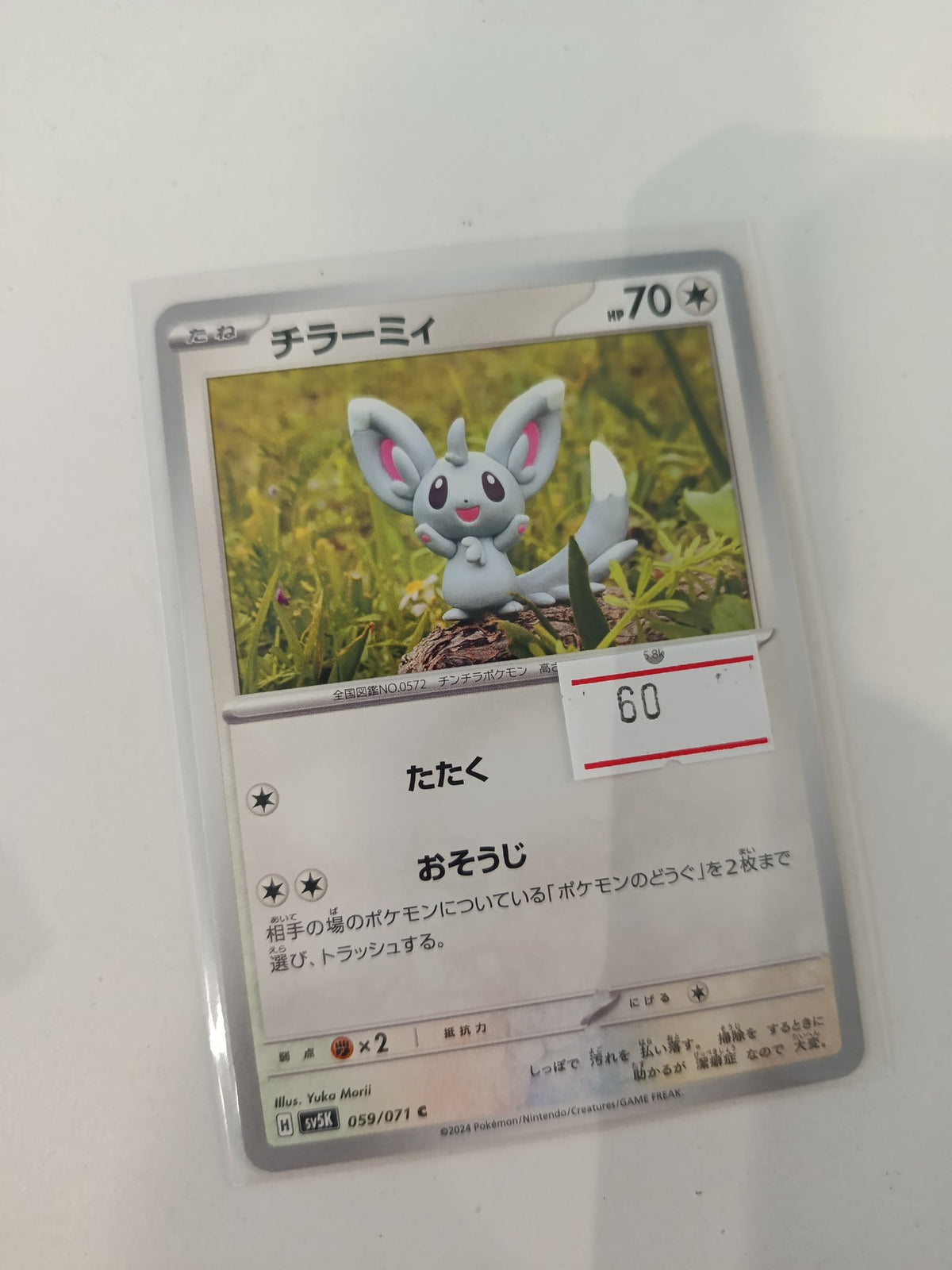 Pokemon Minccino sv5K #059/071 2024 (Japanese)