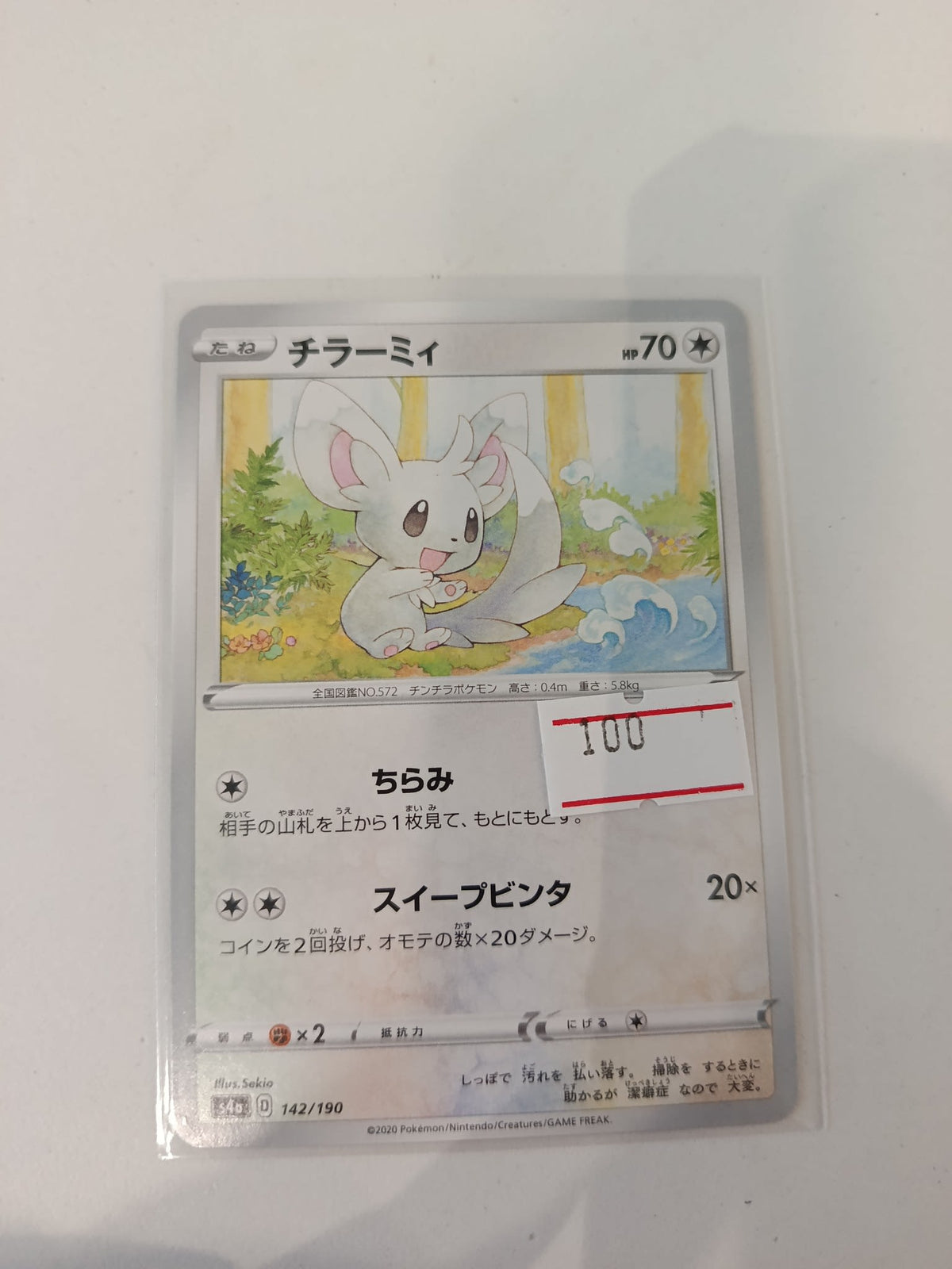 Pokemon Cinccino S4a #142/190 2020 (Japanese)