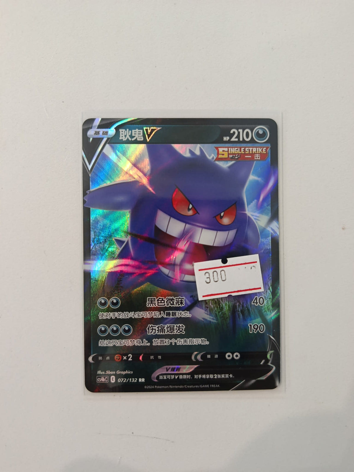Pokemon Gengar V cs4bC #072/132 2024 (Chinese)