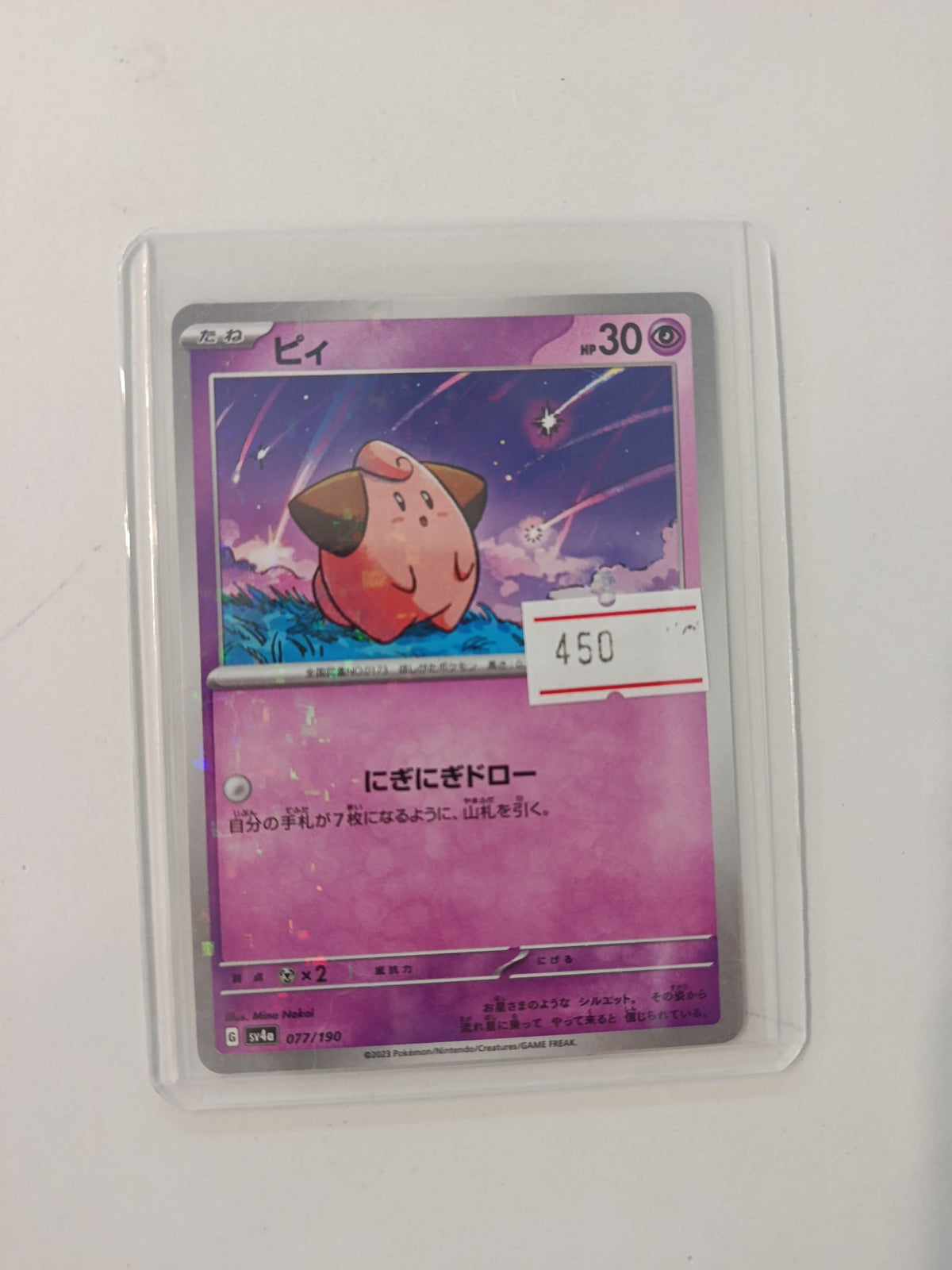 Pokemon Cleffa sv4a Shiny Treasure ex #077/190 2023 (Japanese)