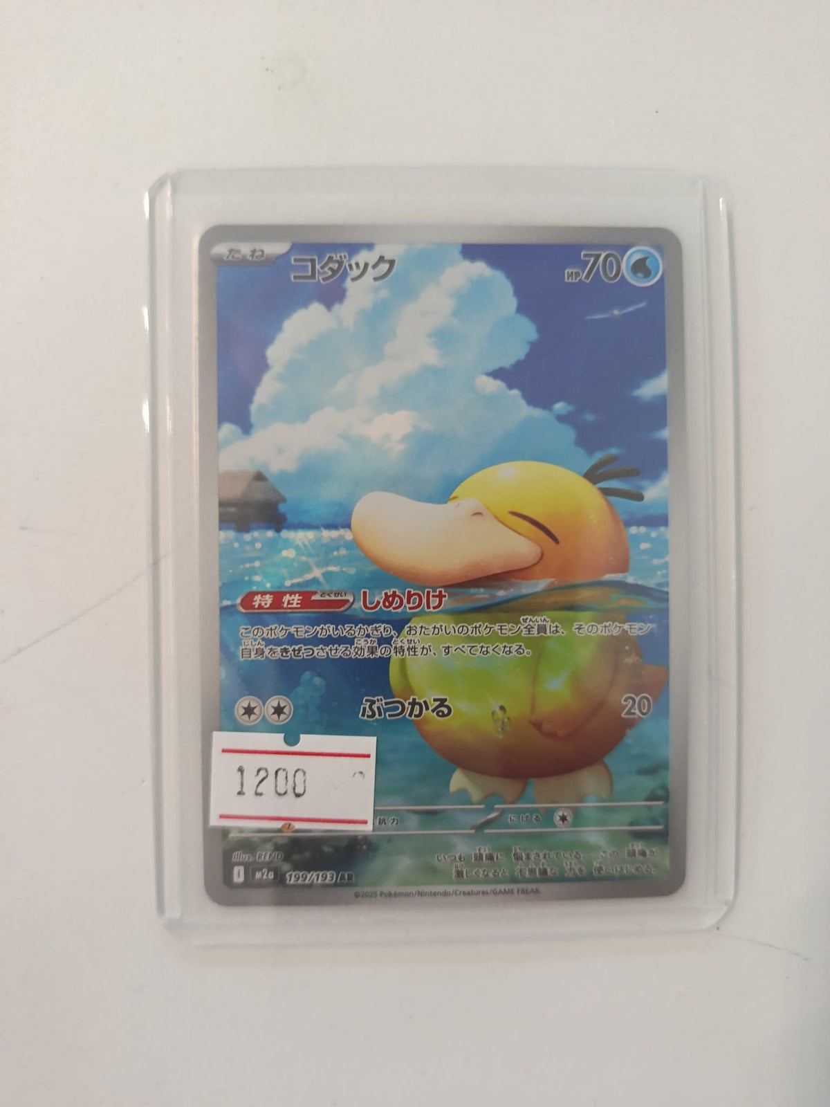 Pokemon Psyduck M2a #199/193 2025 (Japanese)