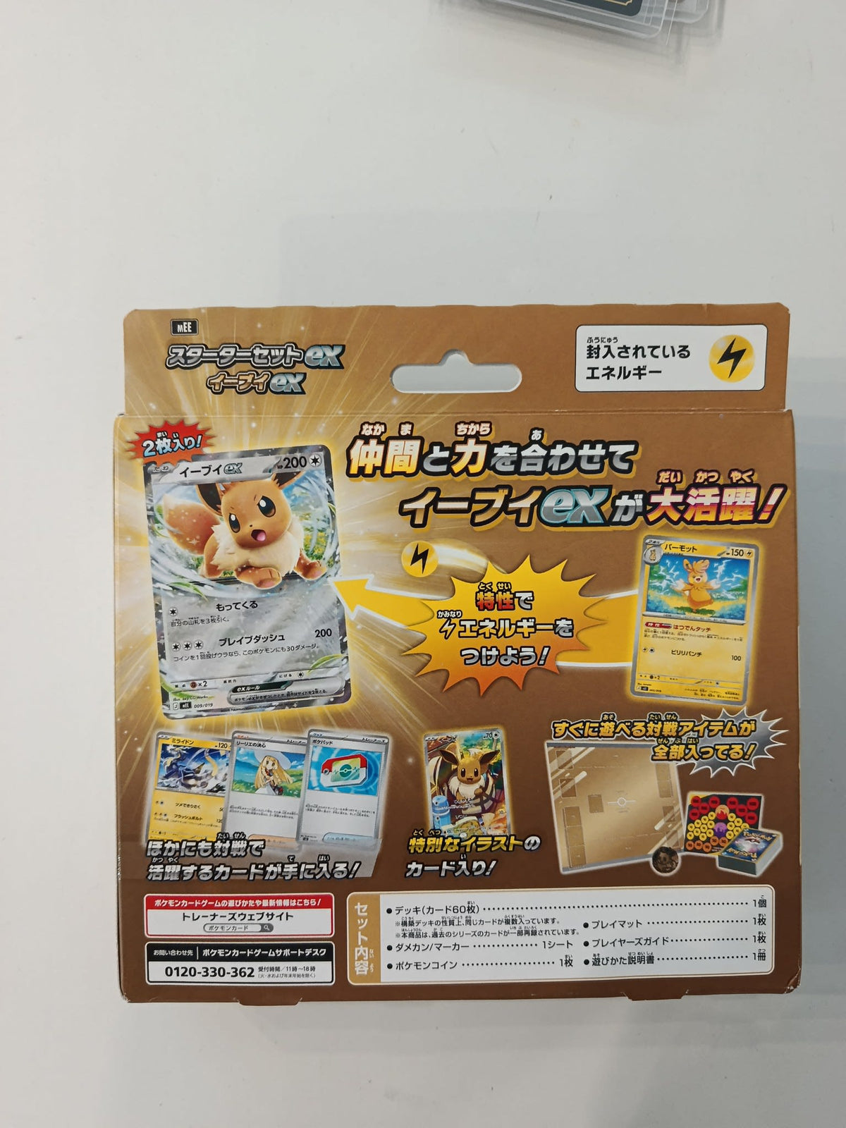 Pokemon Starter Set ex (MEE) Eevee ex (Japanese) - view 2