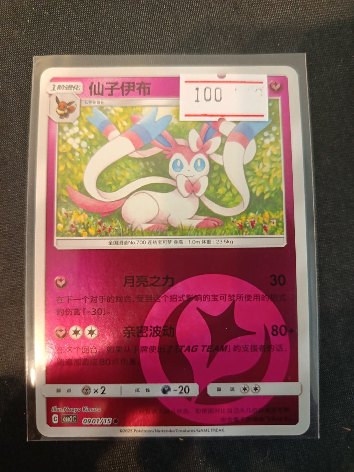 Pokemon Sylveon CB2C #0901/15 2025 (Chinese)