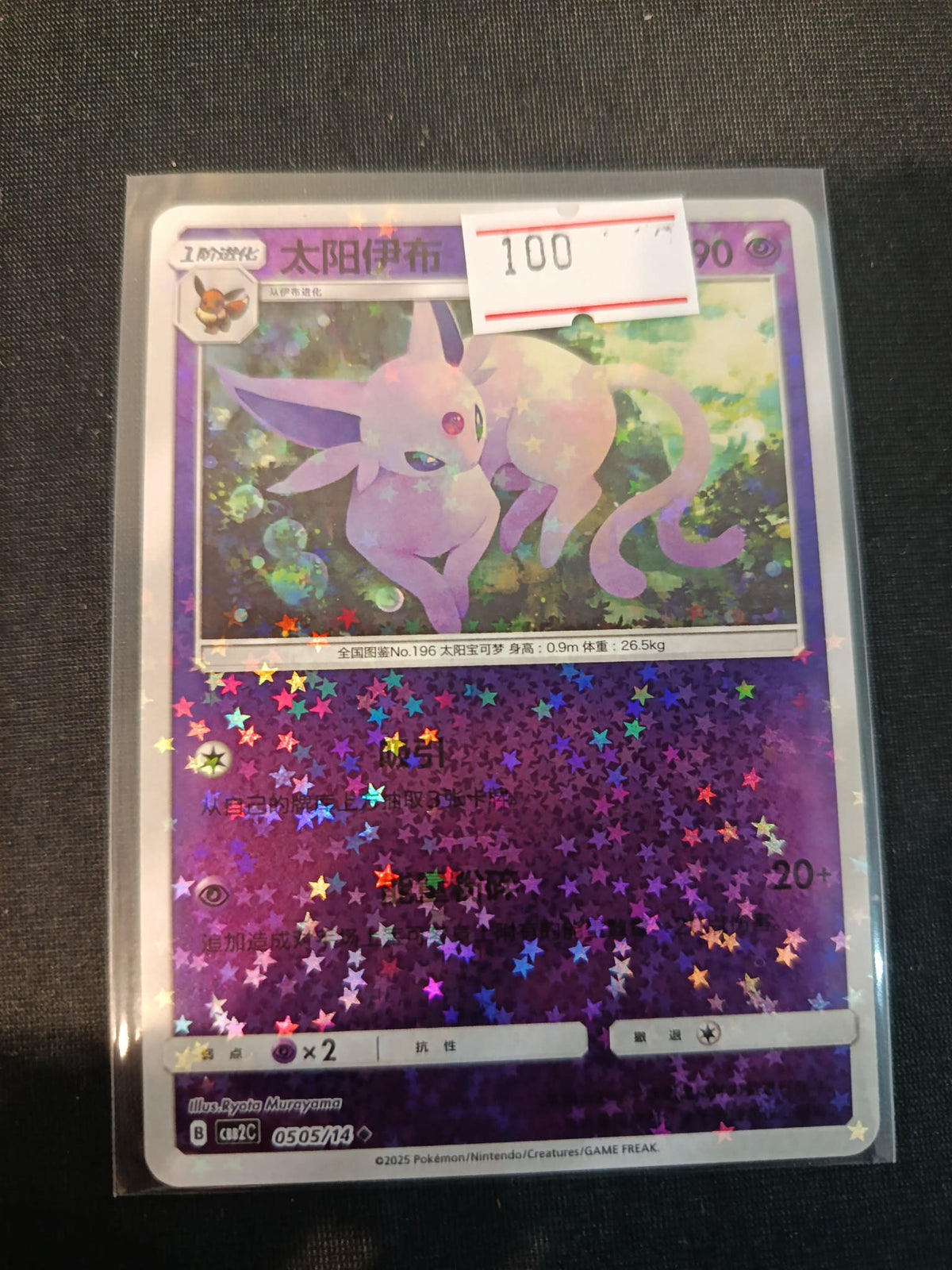 Pokemon Espeon CN2C #0505 2025 (Chinese) 0505/14