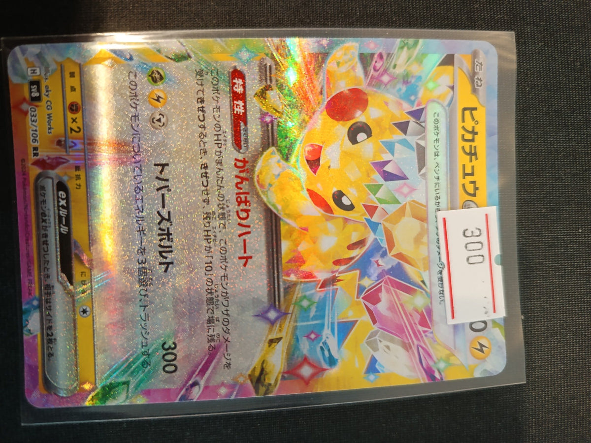 Pokemon Pikachu ex SV8 #033/106 (Japanese)