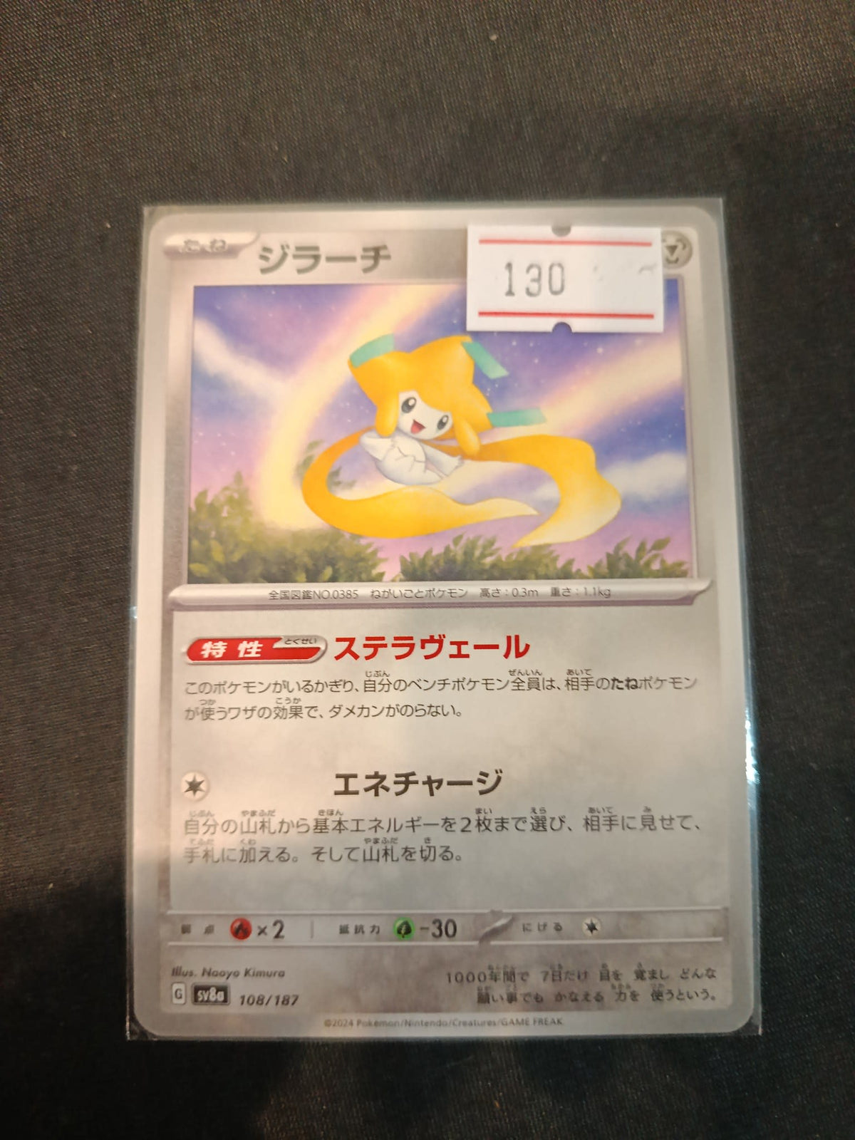Pokemon Jirachi sv8a #108/187 2024 (Japanese) 108/187