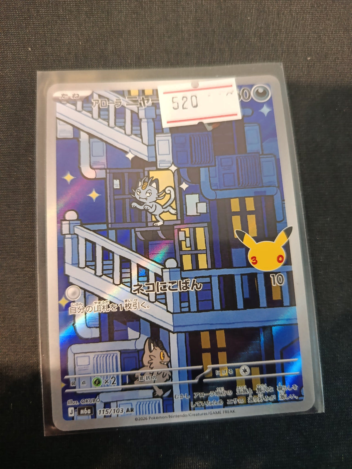 Pokemon Alolan Meowth J-M6a #115/103 2026 (Japanese)
