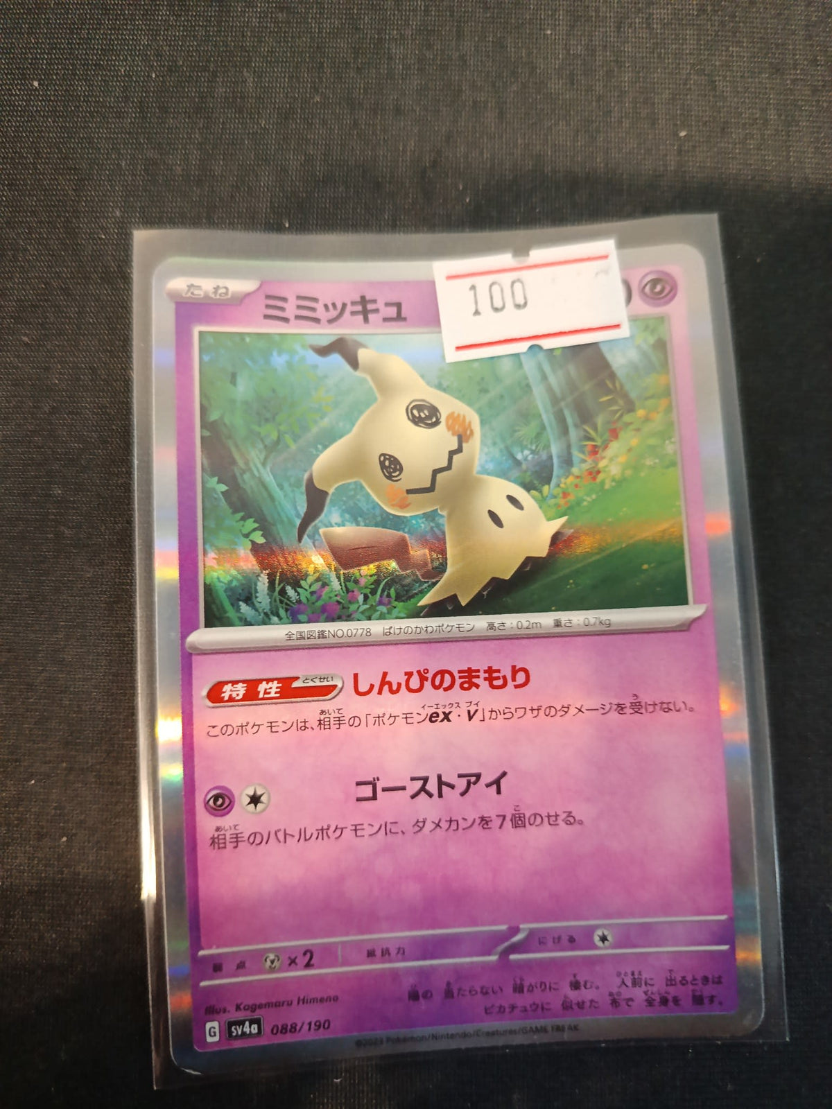 Pokemon Mimikyu sv4a #088/190 2023 (Japanese) 088/190