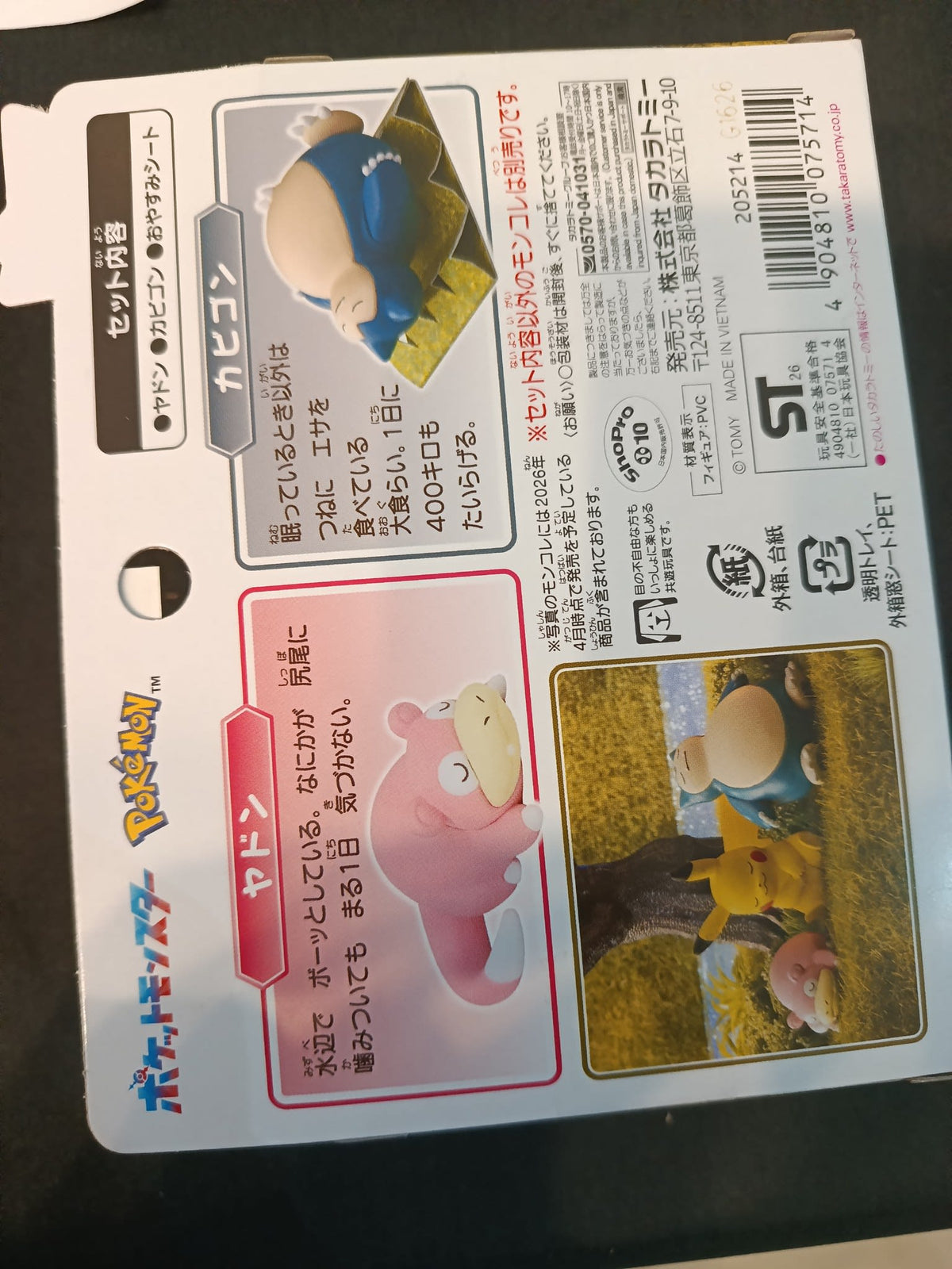 Pokemon Korotto Manmaru (コロット まんまる) Snorlax & Sentret - view 2